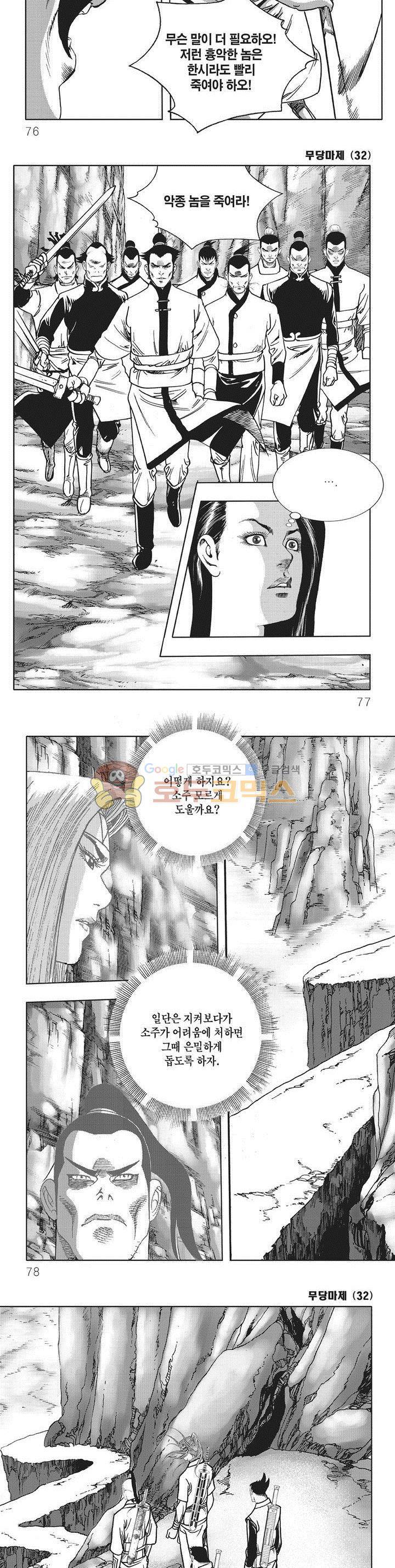 무당마제 32권 26