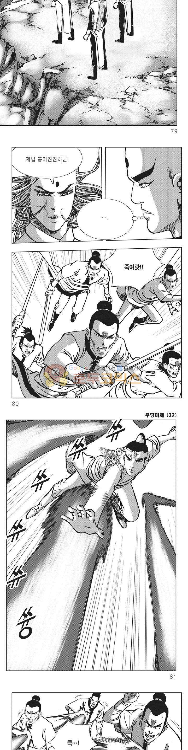 무당마제 32권 27