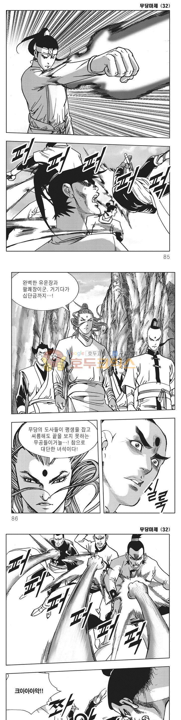 무당마제 32권 29