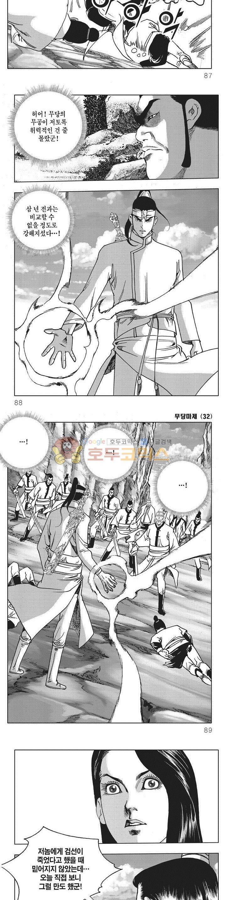 무당마제 32권 30