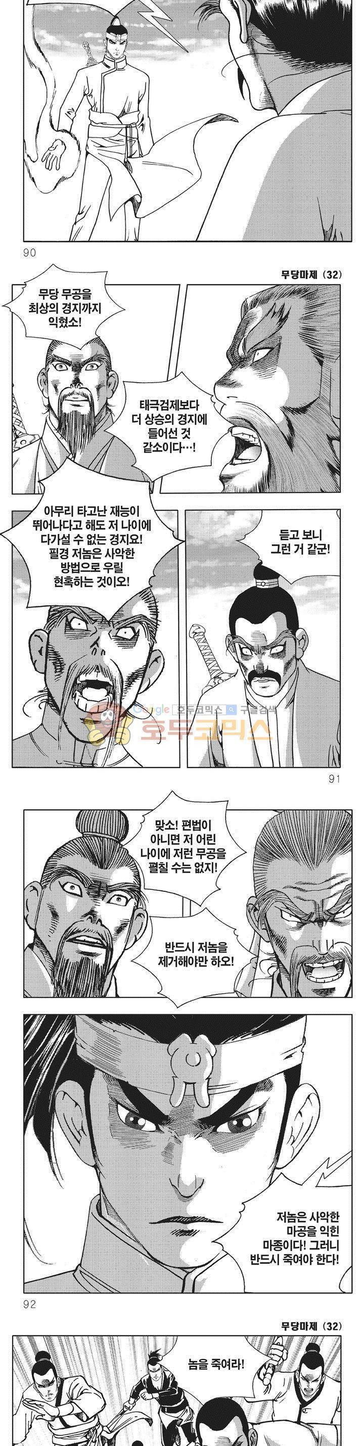 무당마제 32권 31
