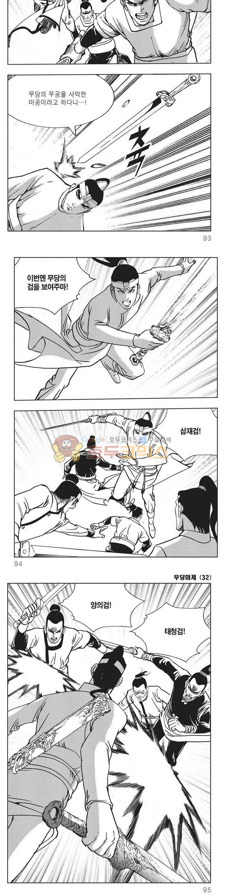 무당마제 32권 32