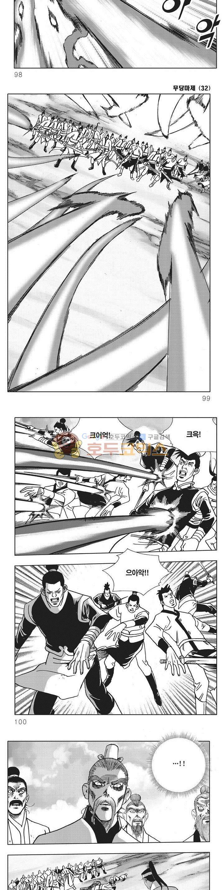 무당마제 32권 34