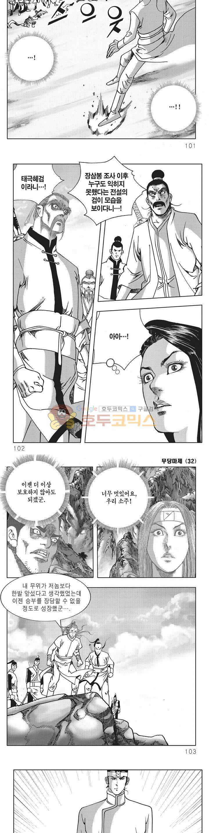 무당마제 32권 35