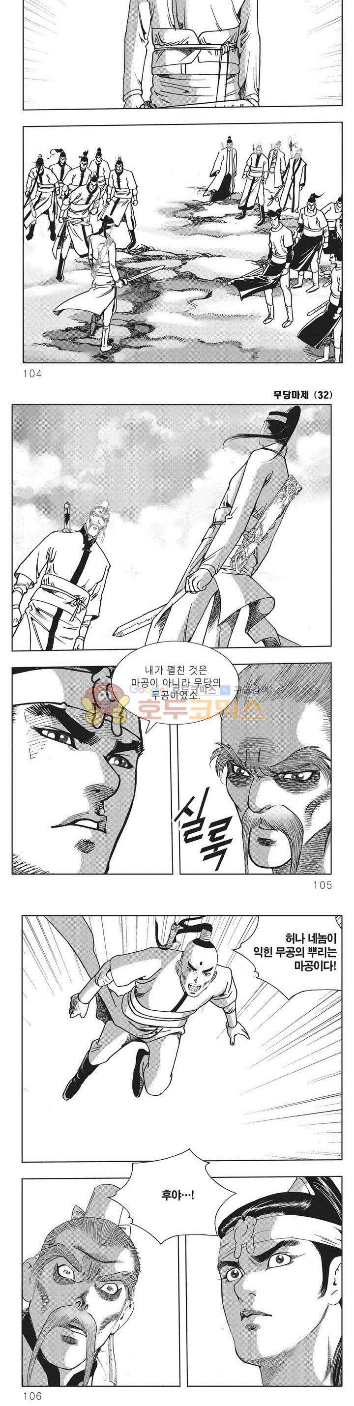 무당마제 32권 36