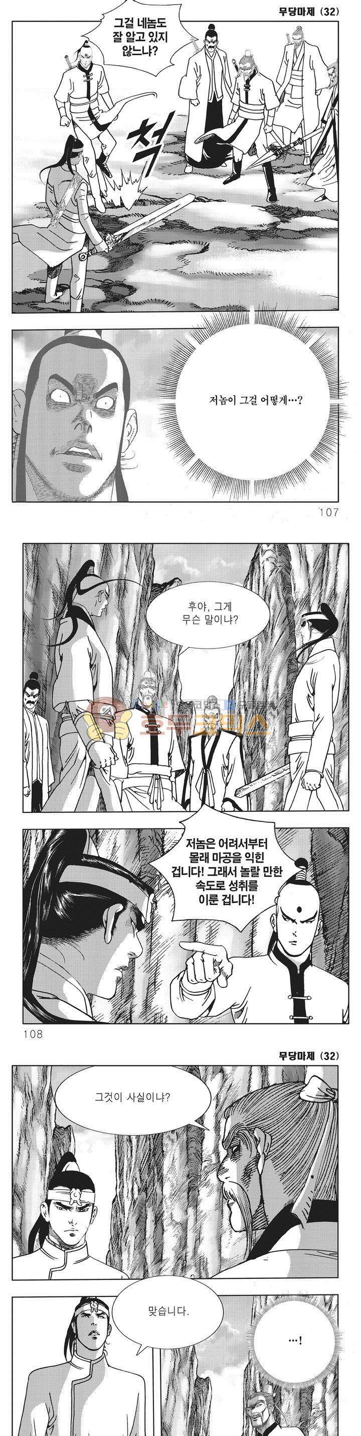 무당마제 32권 37