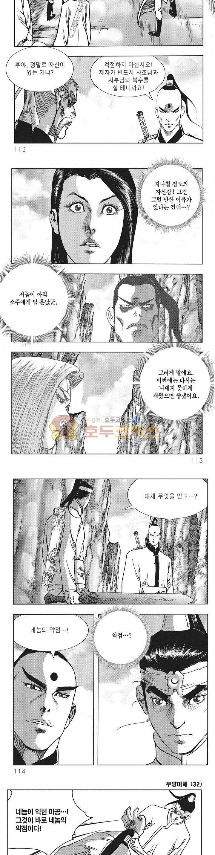 무당마제 32권 39