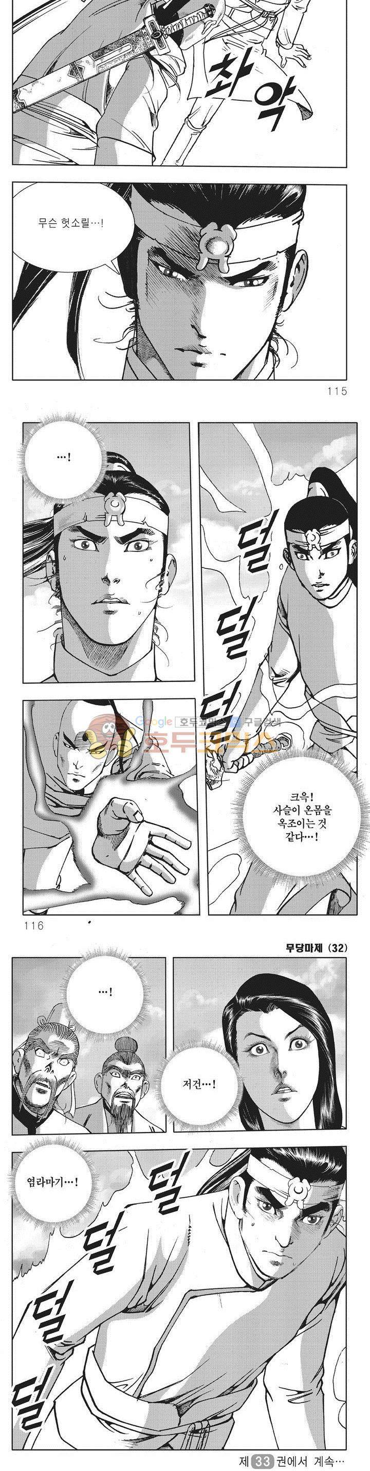 무당마제 32권 40