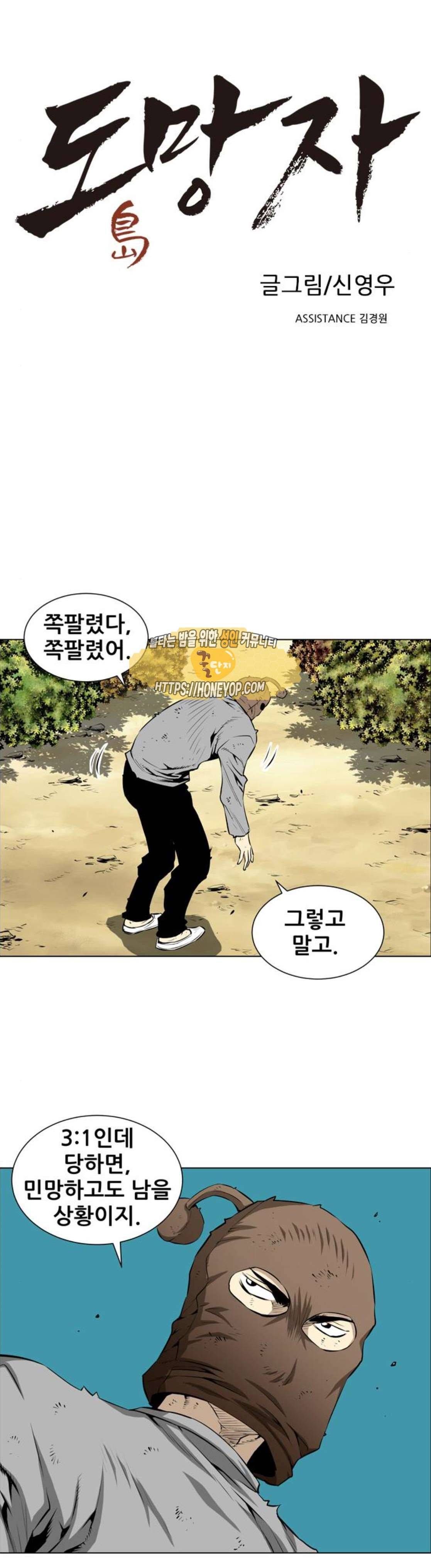 도망자 122화 1