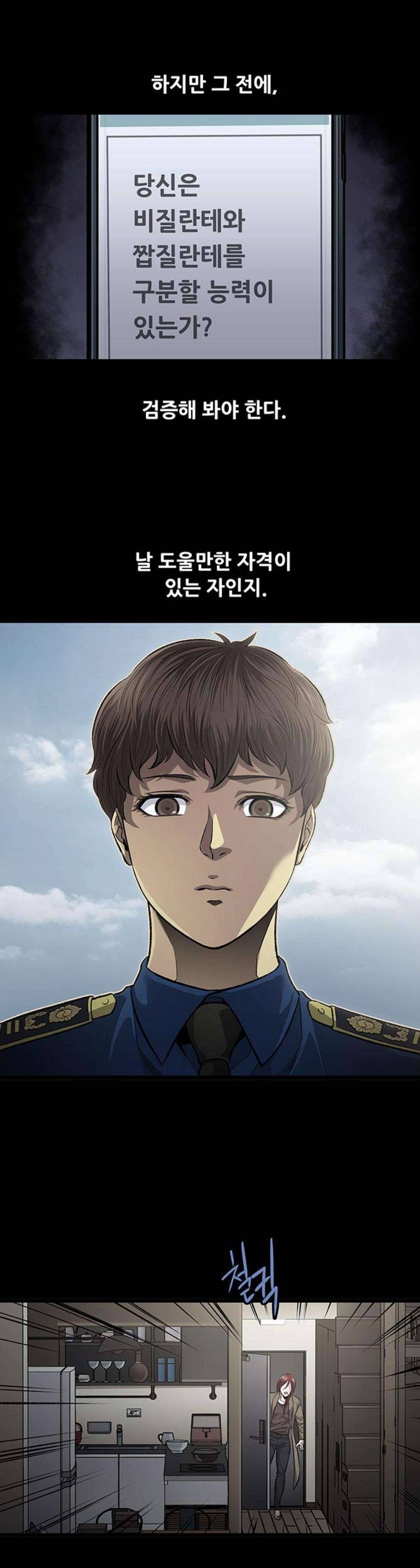 비질란테 53화 3