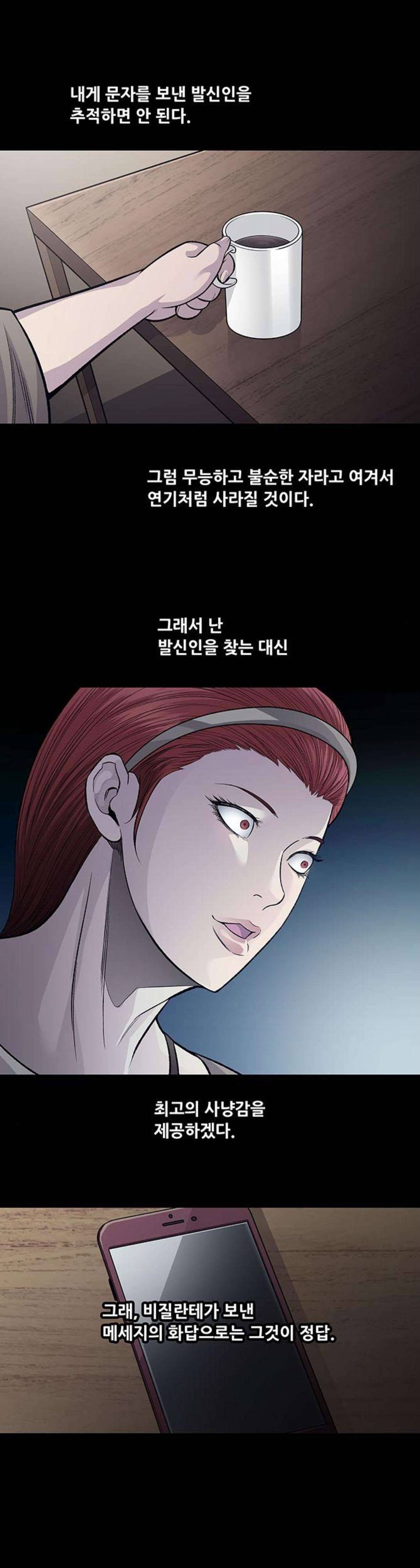 비질란테 53화 5
