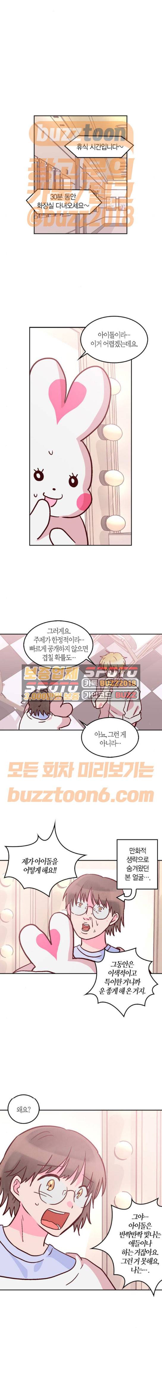 화장 지워주는 남자 56화 2