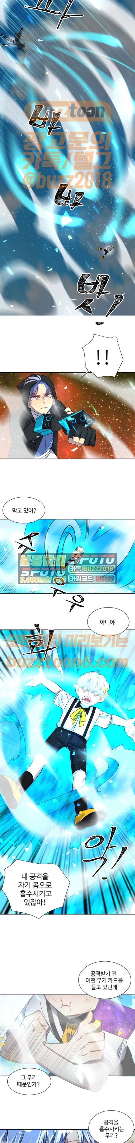 Doll 체인지 108화 - 회상 6