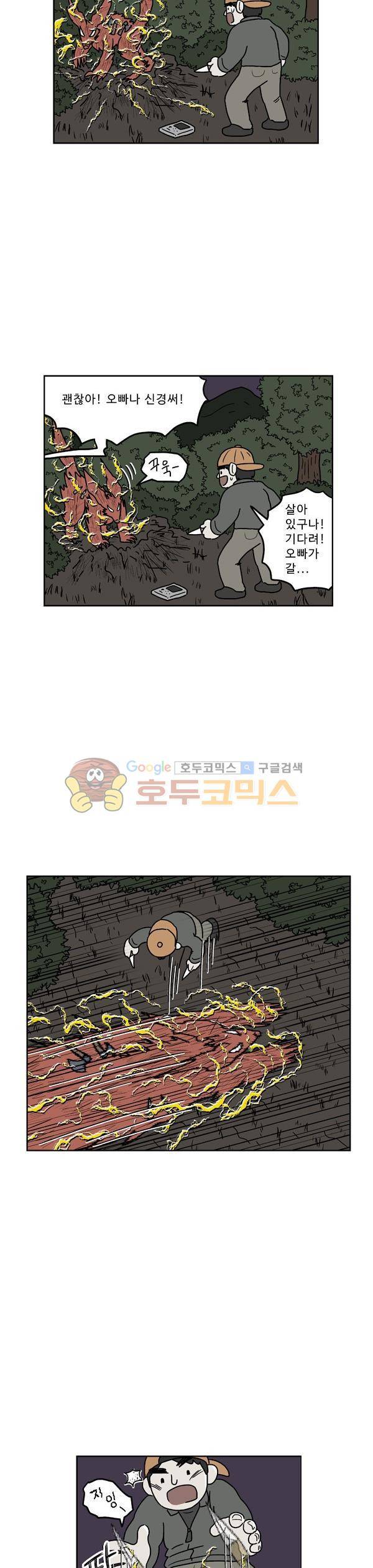 살인마VS이웃 217화 - 해방되는 이웃 3