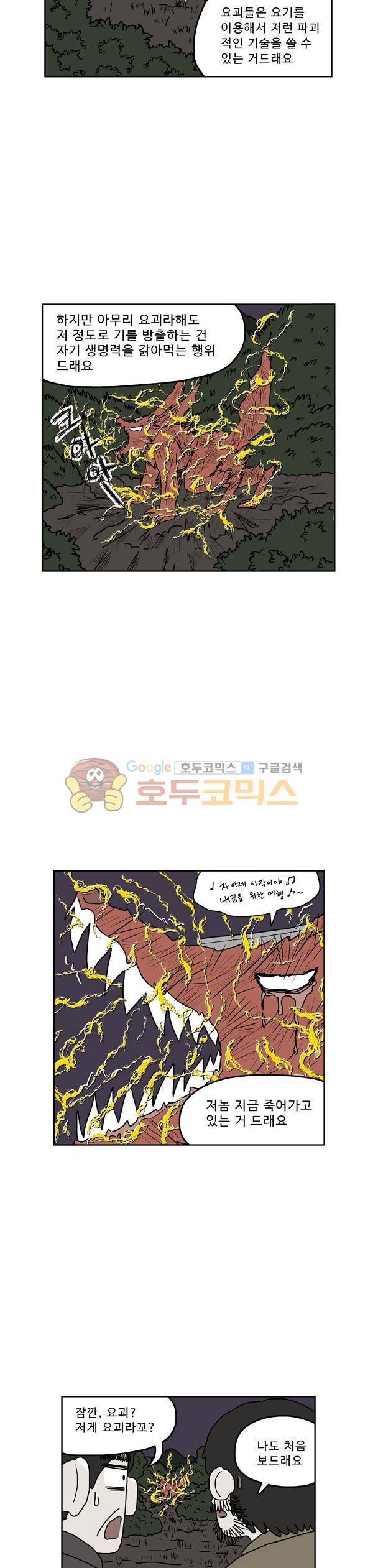 살인마VS이웃 217화 - 해방되는 이웃 7