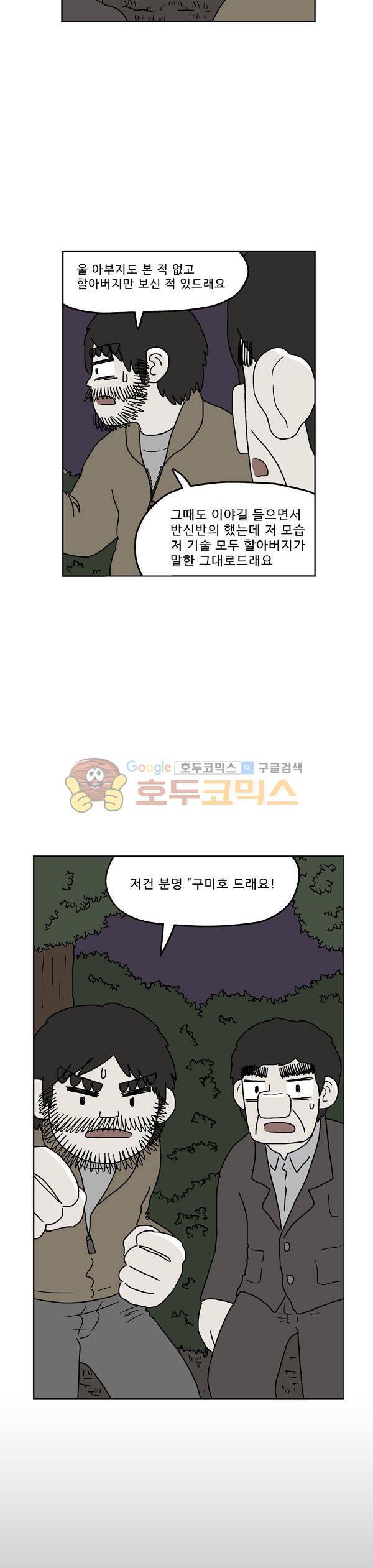 살인마VS이웃 217화 - 해방되는 이웃 8