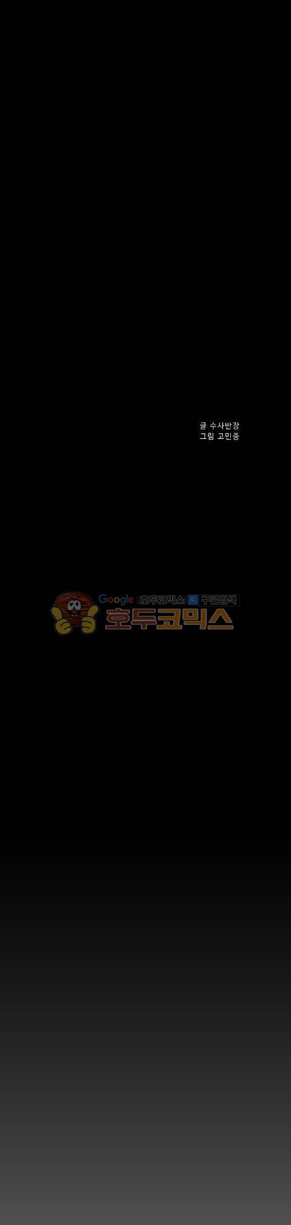 살인마VS이웃 217화 - 해방되는 이웃 10