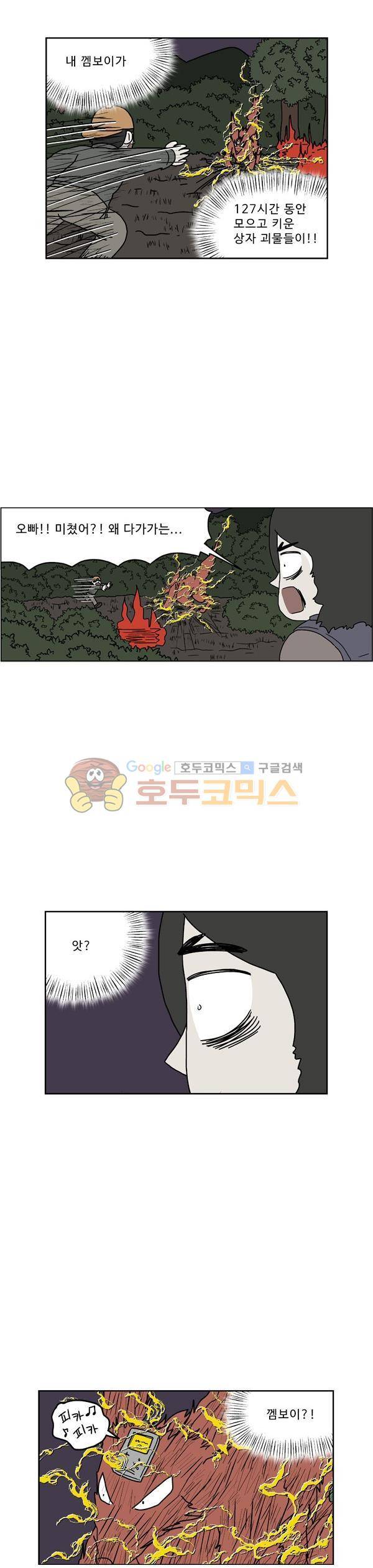 살인마VS이웃 217화 - 해방되는 이웃 15