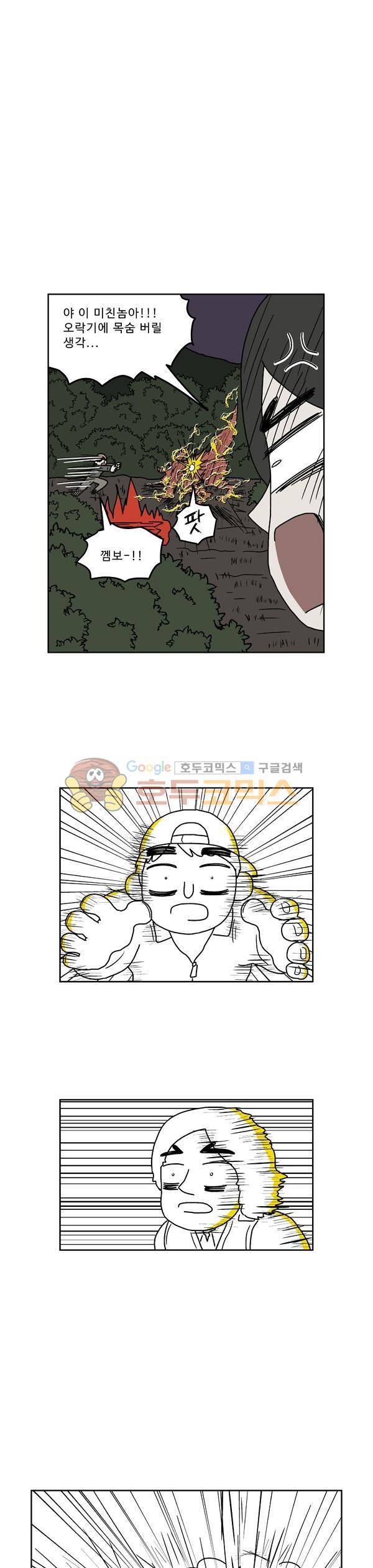 살인마VS이웃 217화 - 해방되는 이웃 16