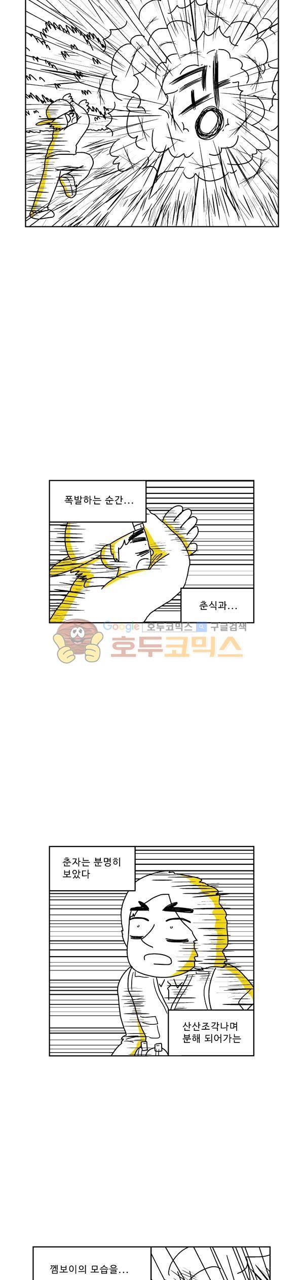 살인마VS이웃 217화 - 해방되는 이웃 17