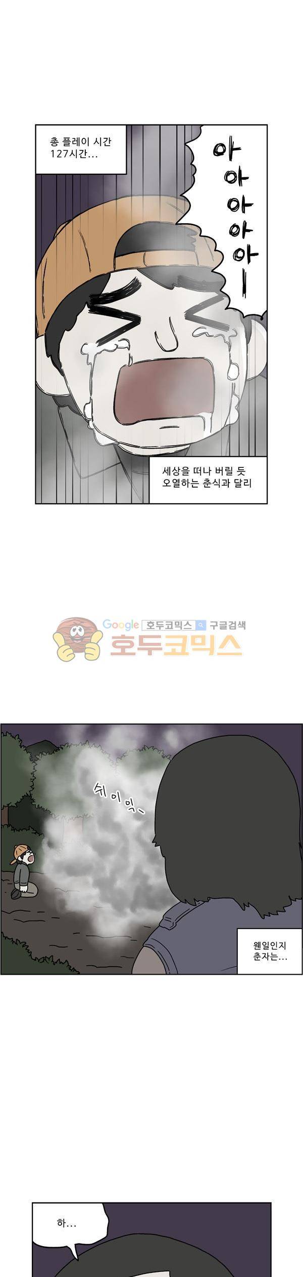 살인마VS이웃 217화 - 해방되는 이웃 19