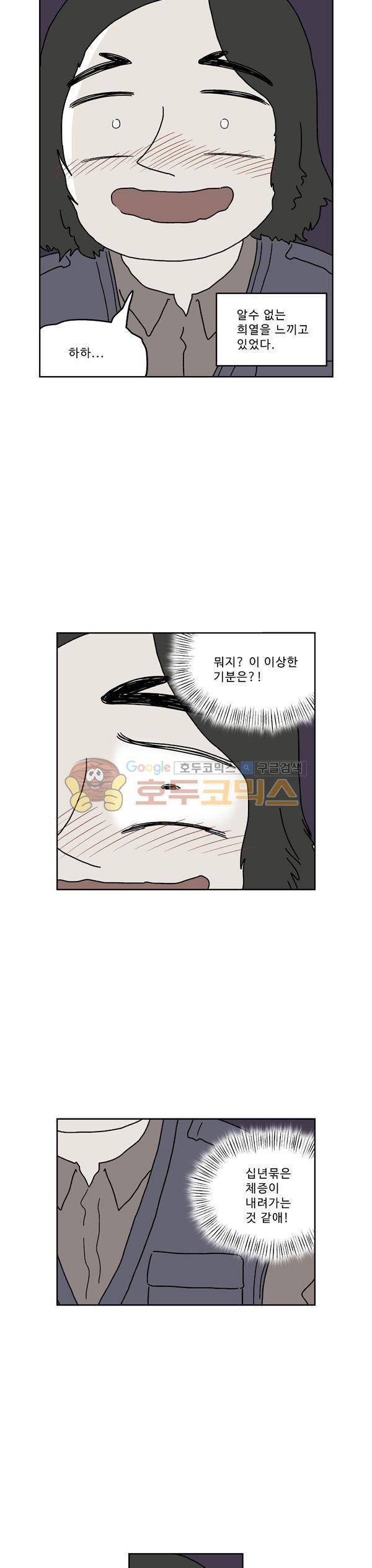 살인마VS이웃 217화 - 해방되는 이웃 20