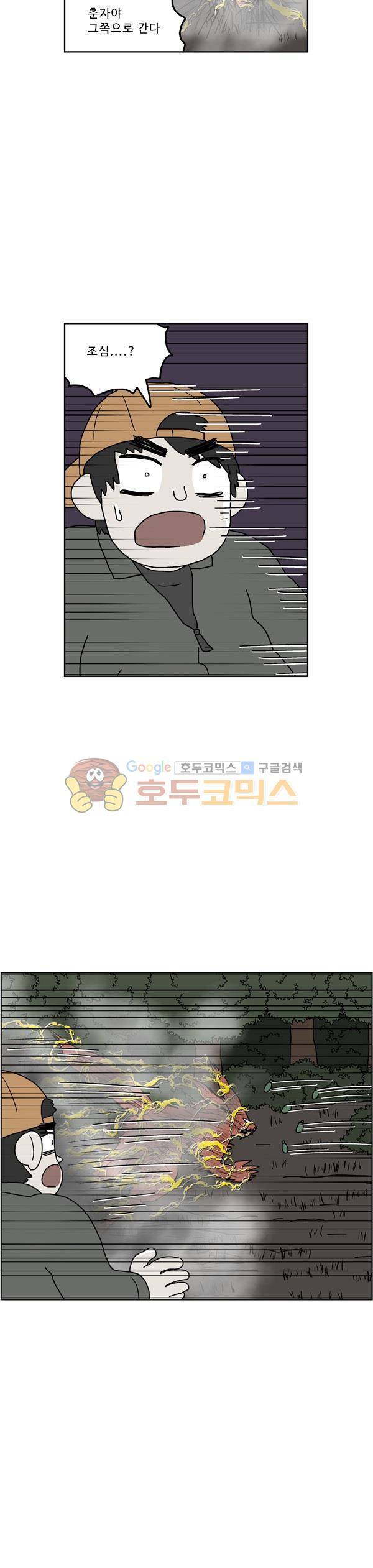 살인마VS이웃 217화 - 해방되는 이웃 23