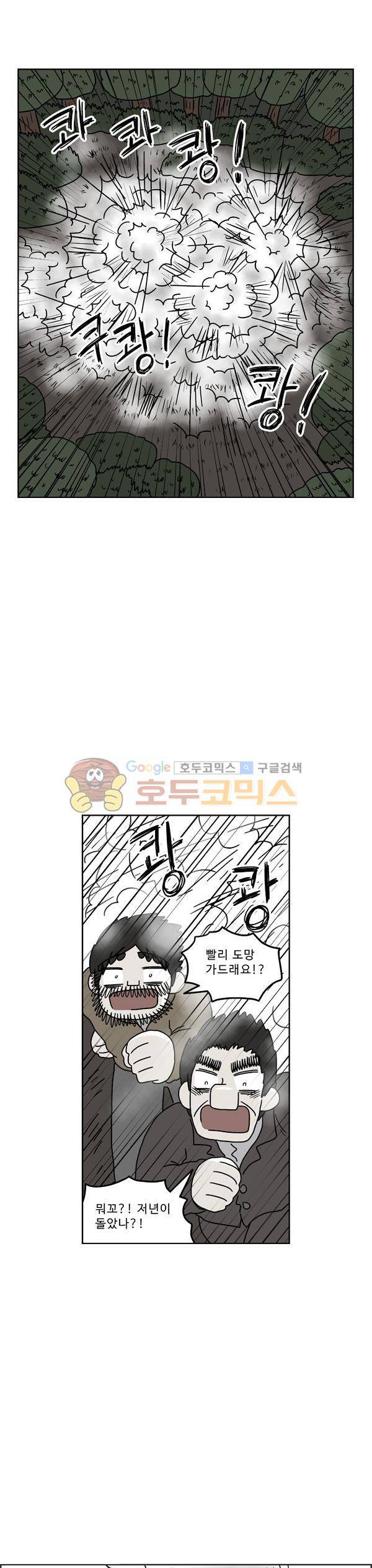 살인마VS이웃 217화 - 해방되는 이웃 24