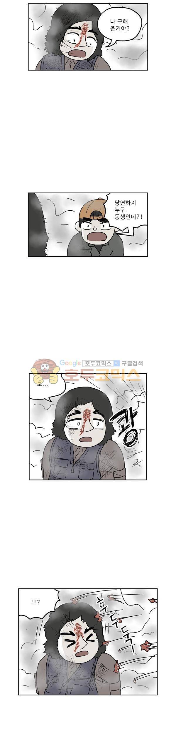 살인마VS이웃 217화 - 해방되는 이웃 29
