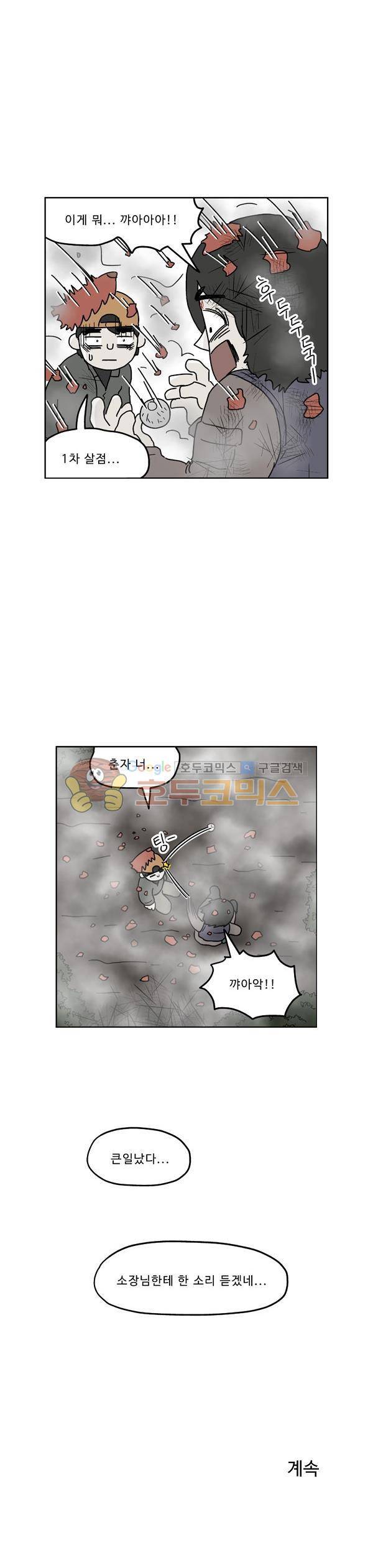 살인마VS이웃 217화 - 해방되는 이웃 30