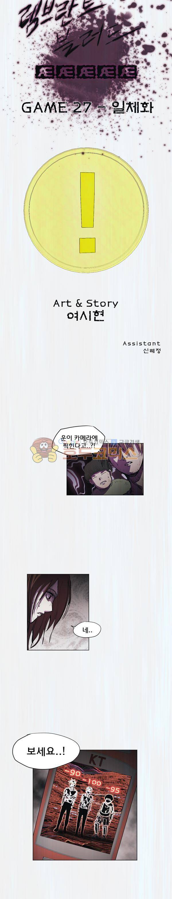 렘브란트 블러드 27화 - 일체화 3