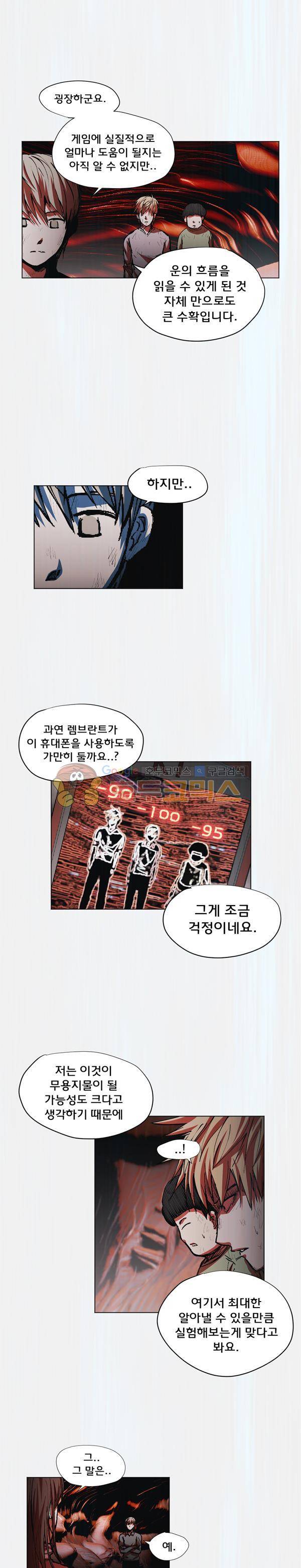 렘브란트 블러드 27화 - 일체화 4