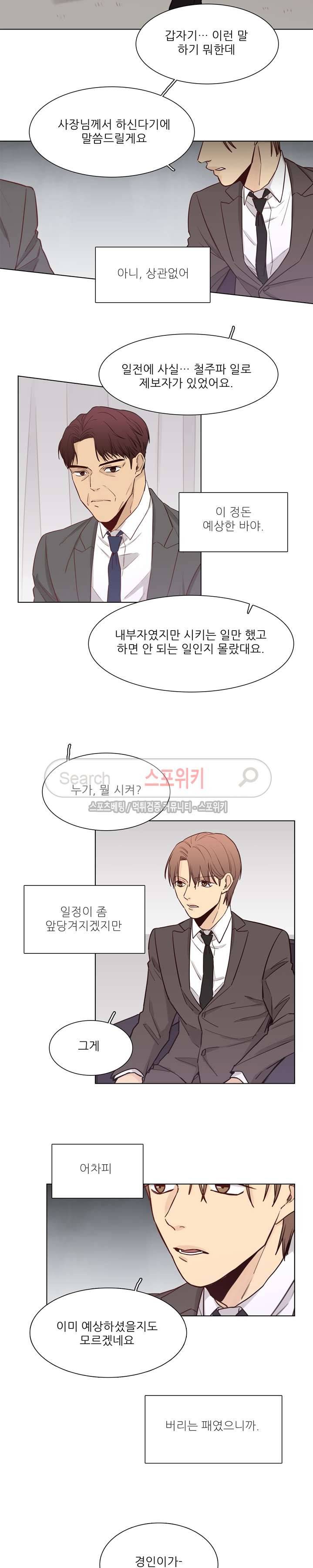 나좋다 18화 4