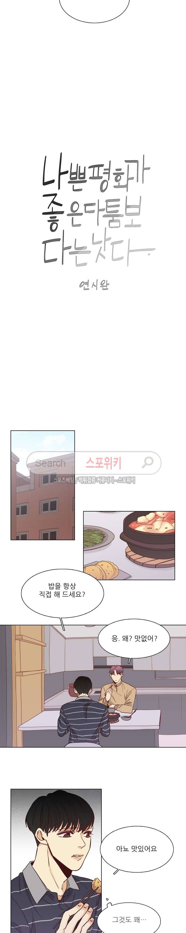 나좋다 18화 5
