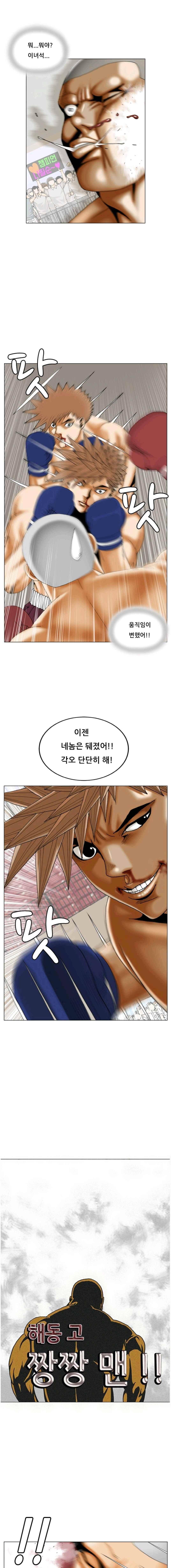해동고 짱짱맨 시즌2 78화 1