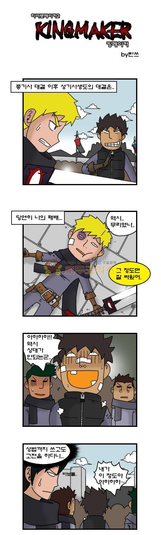 히어로메이커 293화 - 대련 (2) 1