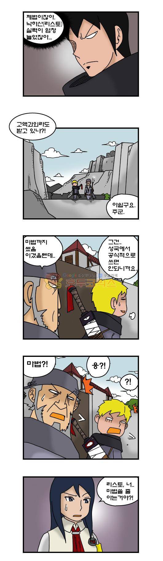 히어로메이커 293화 - 대련 (2) 2