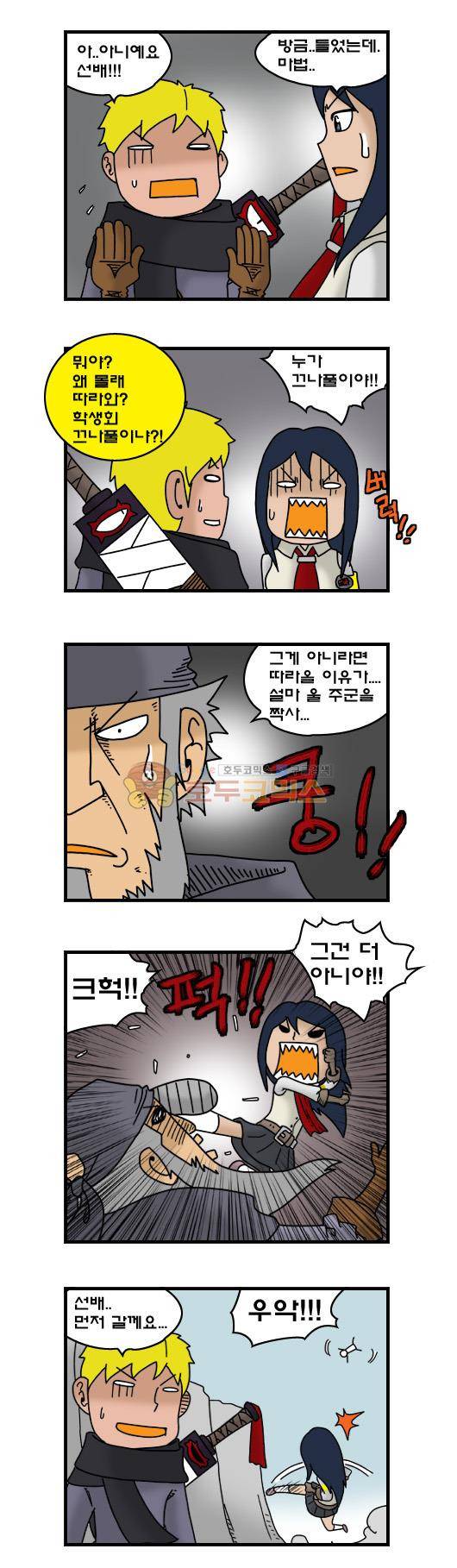 히어로메이커 293화 - 대련 (2) 3