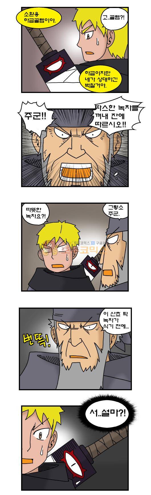 히어로메이커 293화 - 대련 (2) 7
