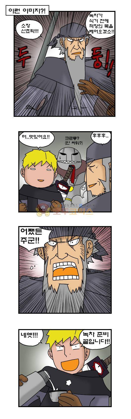 히어로메이커 293화 - 대련 (2) 8