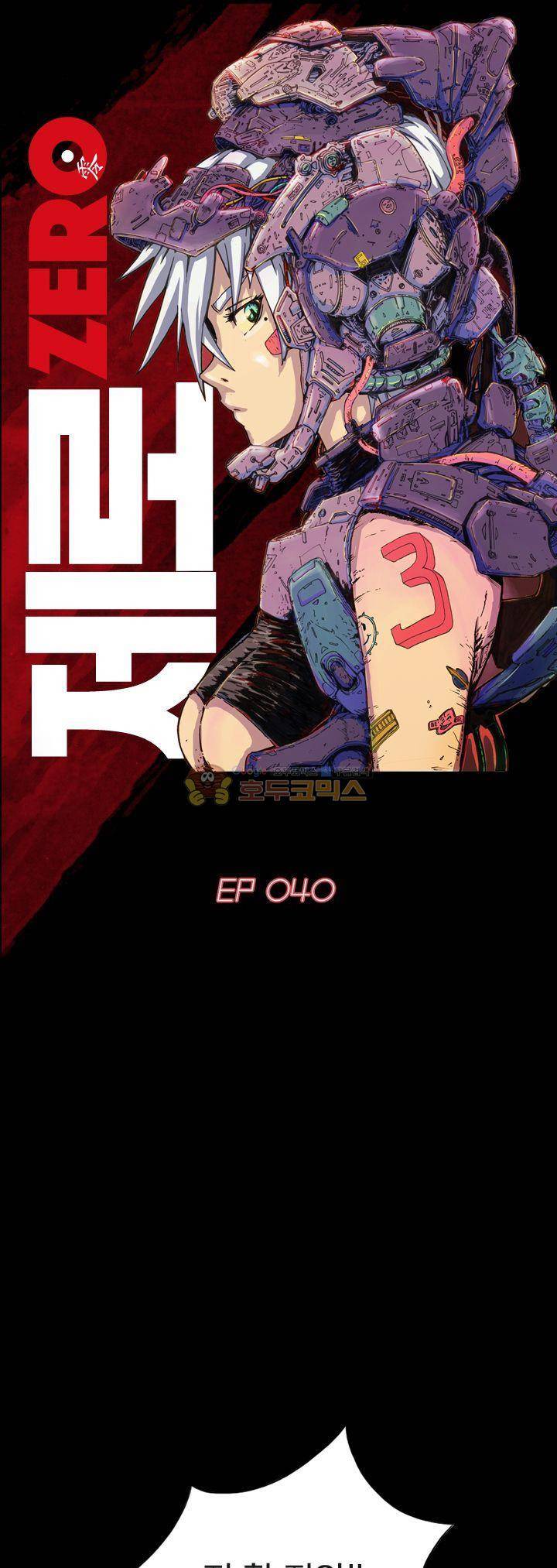 제로(ZERO) 40화 1