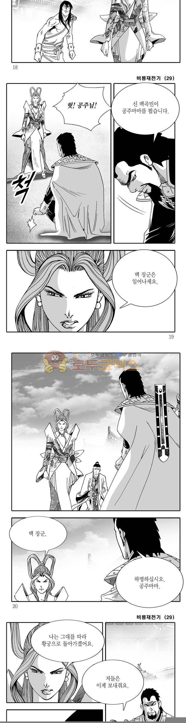 비룡재천기 29권 5