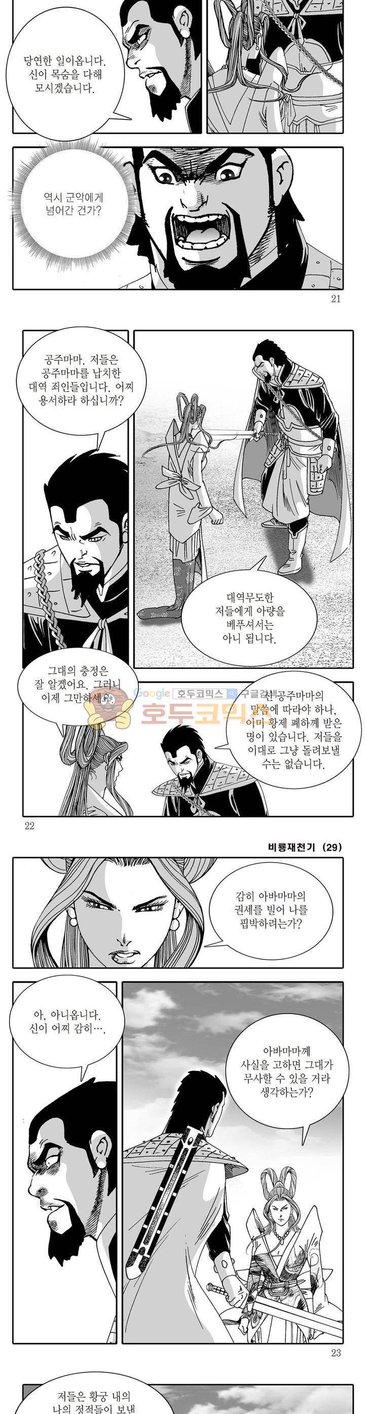 비룡재천기 29권 6