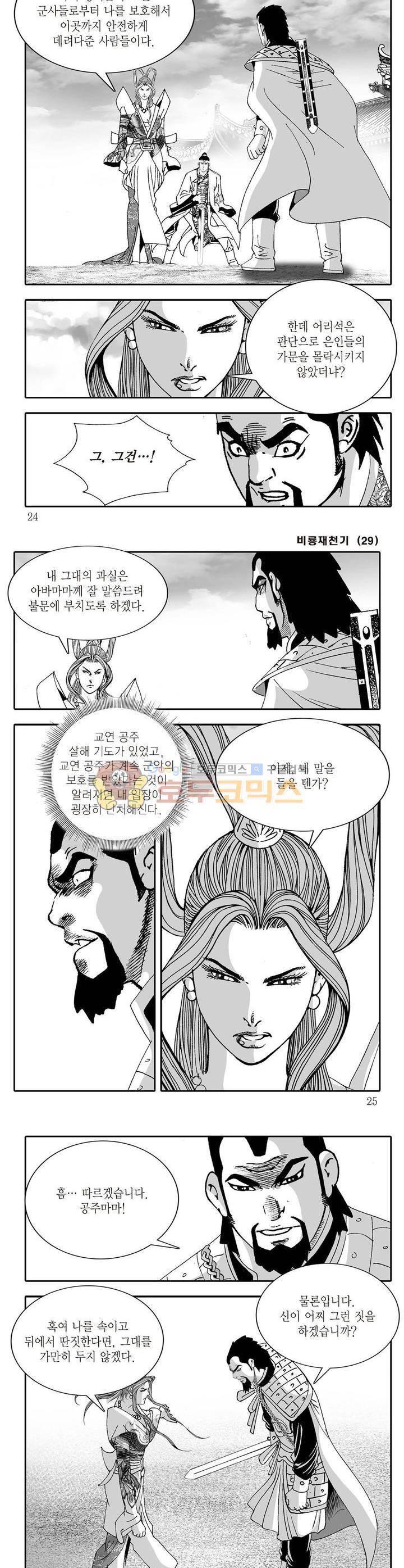 비룡재천기 29권 7