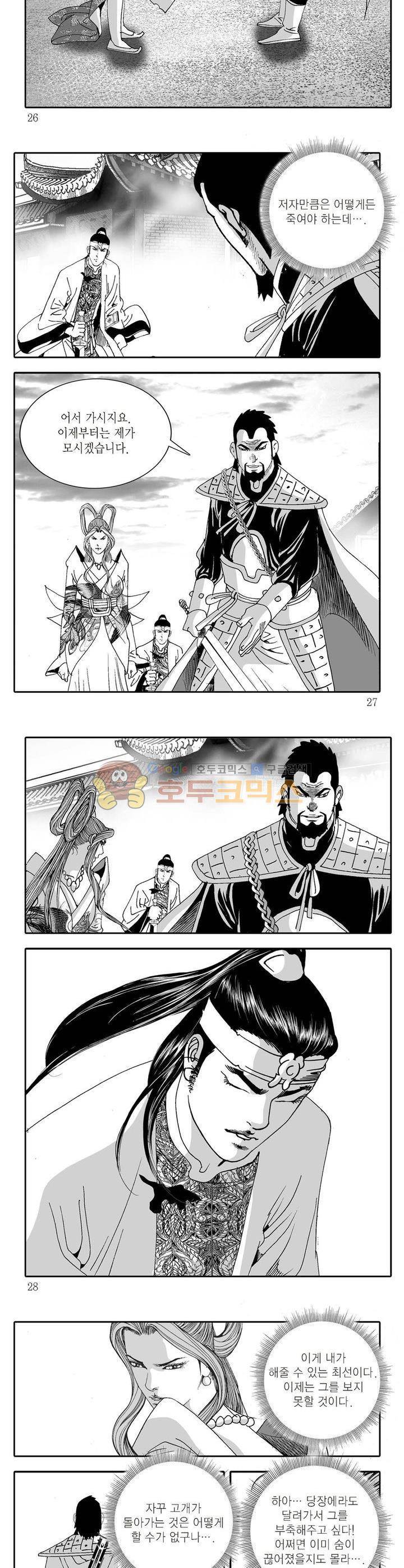 비룡재천기 29권 8