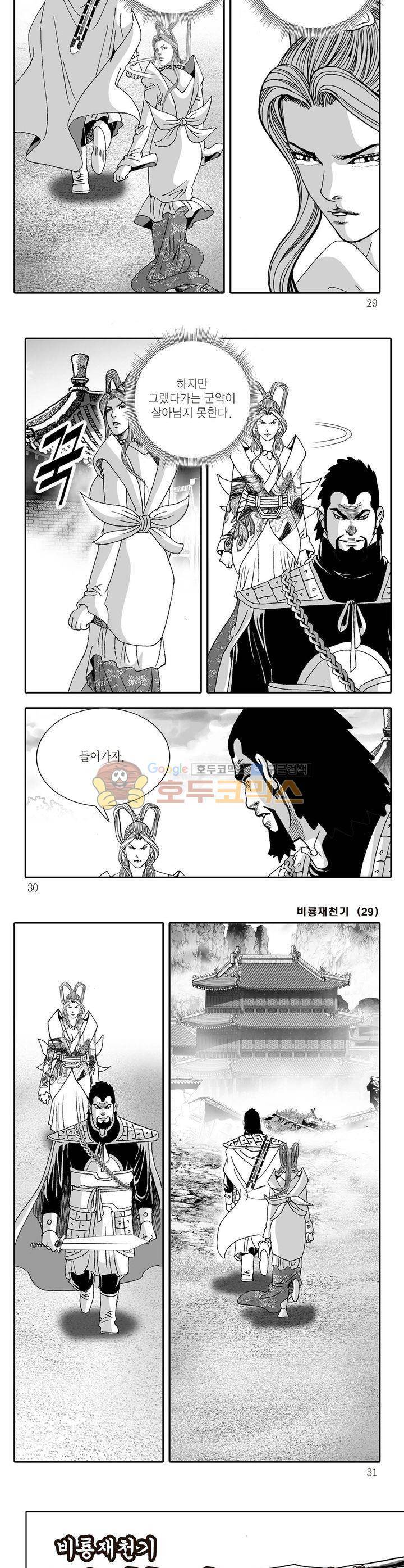 비룡재천기 29권 9
