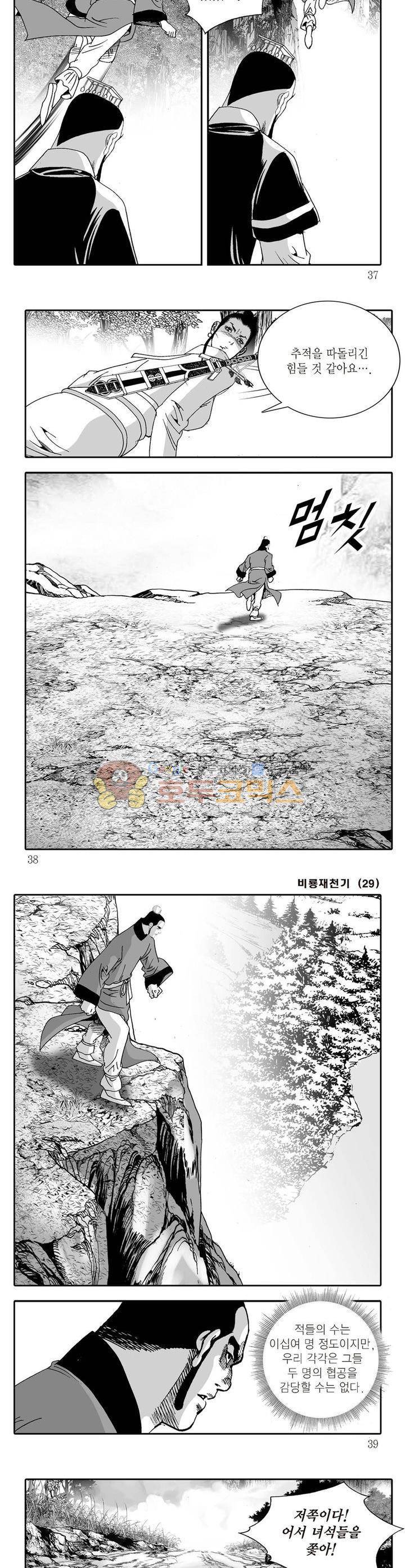 비룡재천기 29권 12