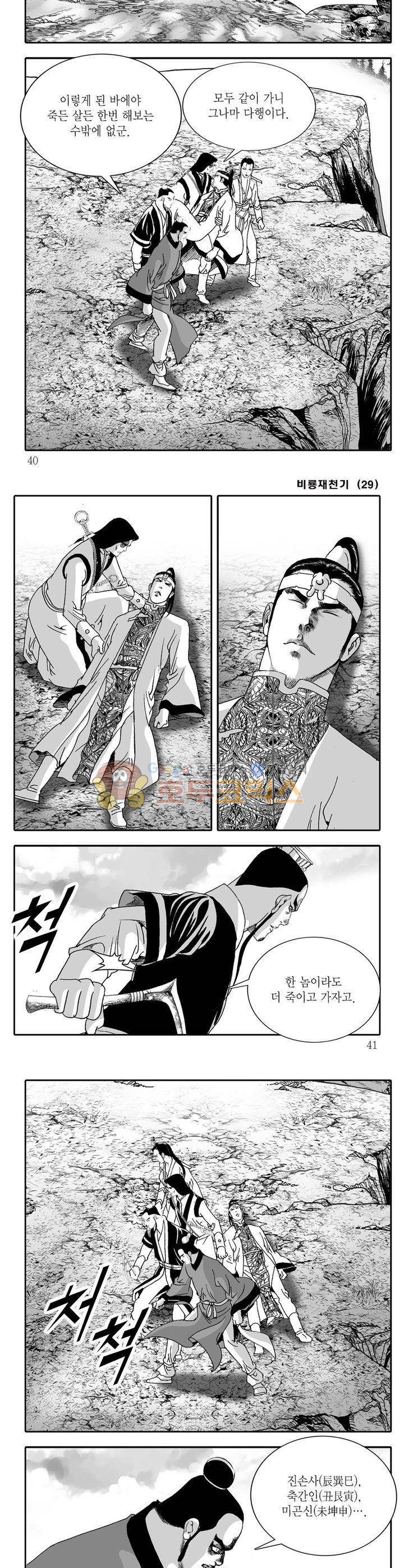 비룡재천기 29권 13