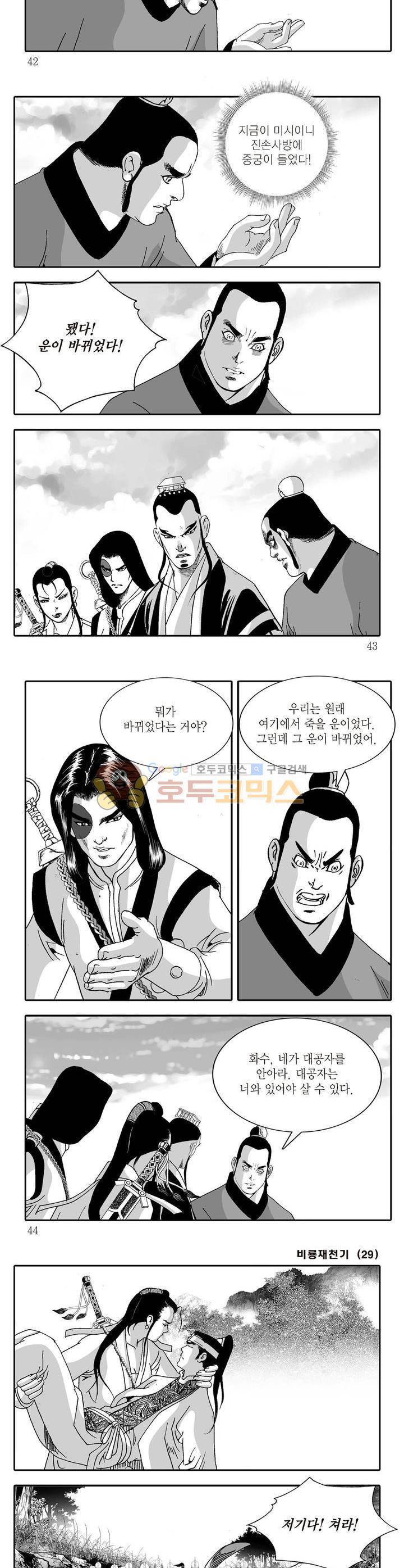 비룡재천기 29권 14