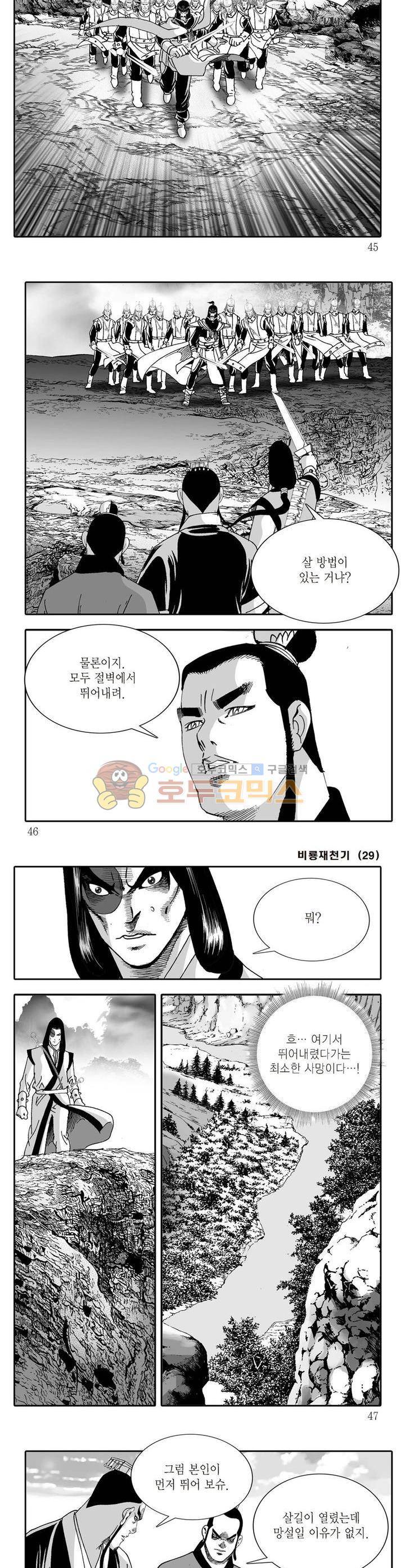 비룡재천기 29권 15
